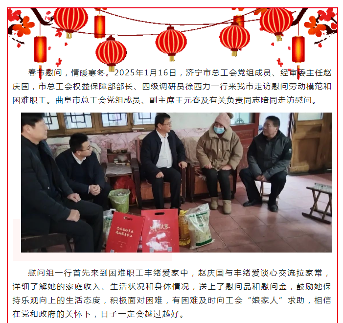 走訪入戶察民情，關(guān)愛慰問暖民心--濟寧市總工會領(lǐng)導來我市開展“冬送溫暖”活動